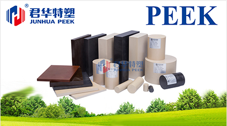 先進(jìn)高分子新材料PEEK讓我們生活更美好！