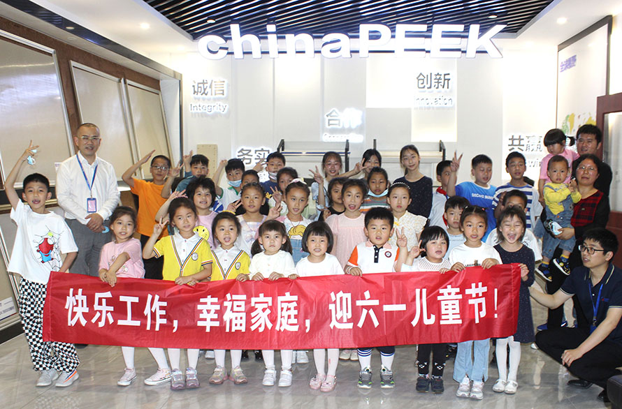 快樂工作，幸福家庭，迎六一兒童節(jié)！
